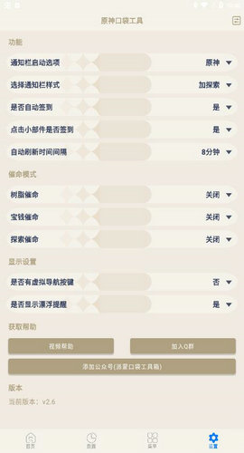 原神口袋工具app2.9截图2
