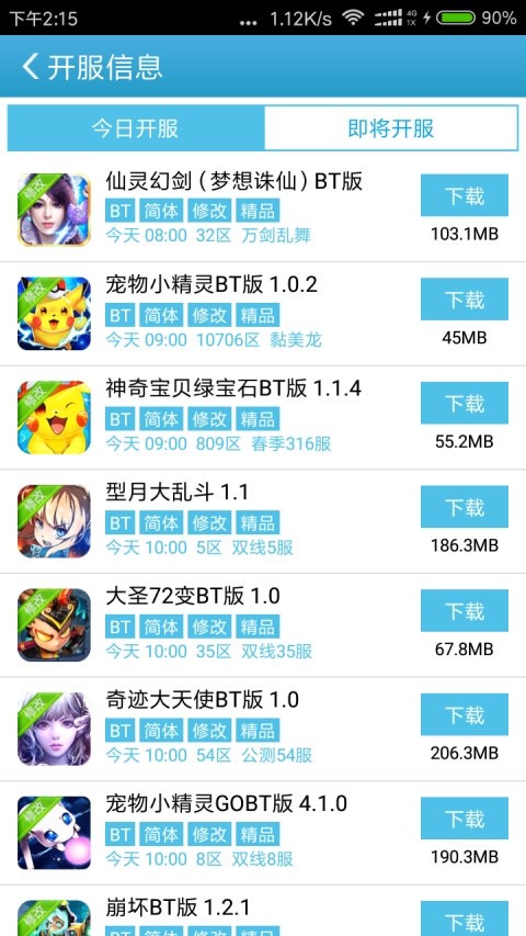 吾爱游戏盒截图2