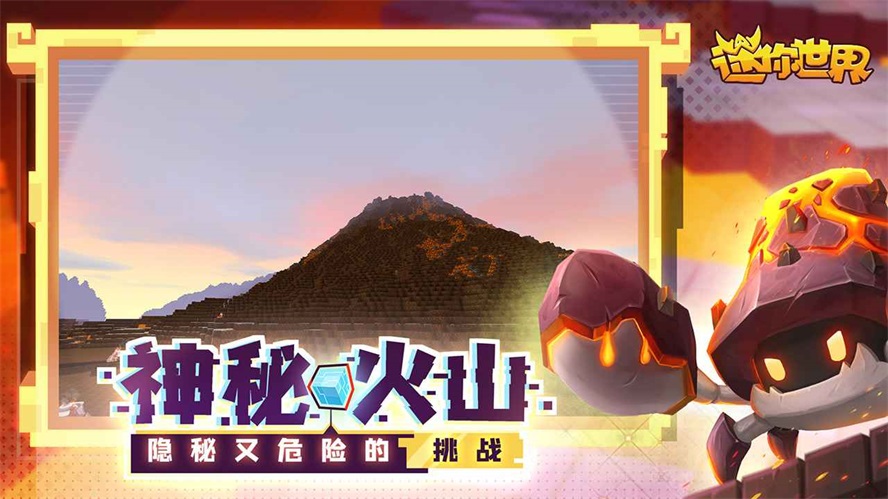 迷你世界新世界截图3