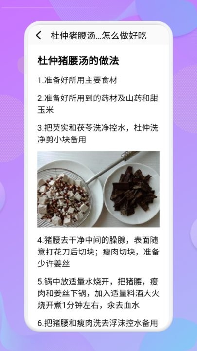 有机菜食谱下载手机版截图2