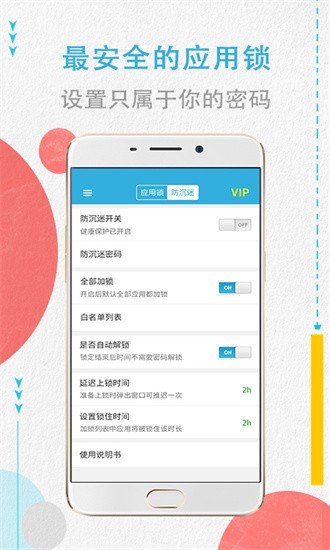 程序加密锁app截图1