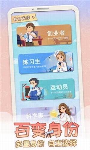 平行人生截图3