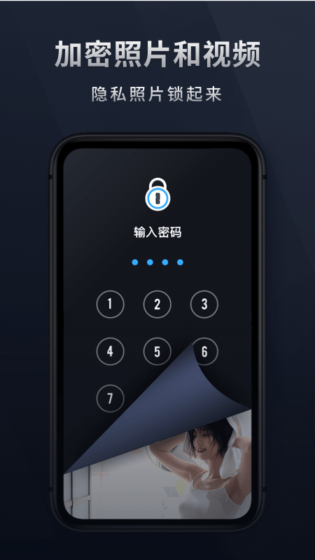 加密相册助手截图1