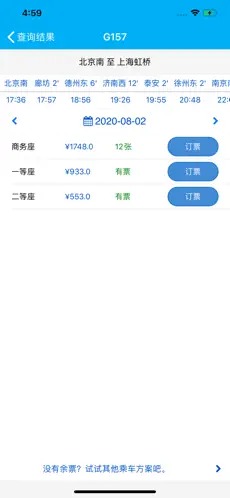 路路通时刻表老版本截图1