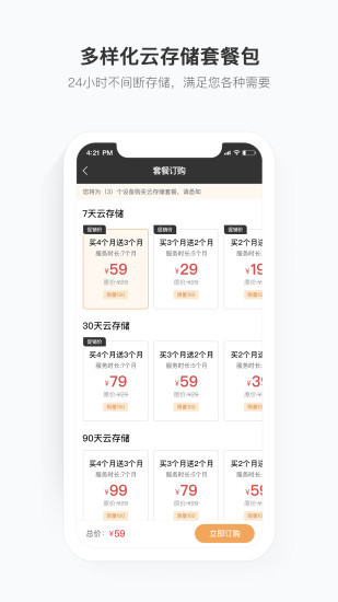 移动看家宝app截图2