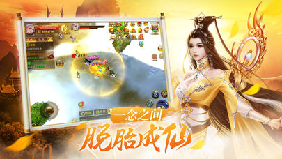 永恒仙御截图3