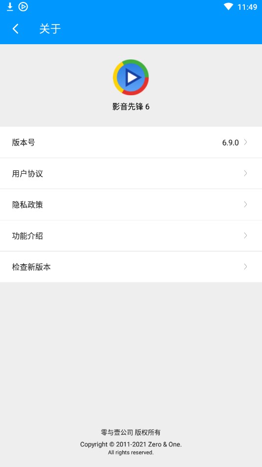 影音先锋截图3