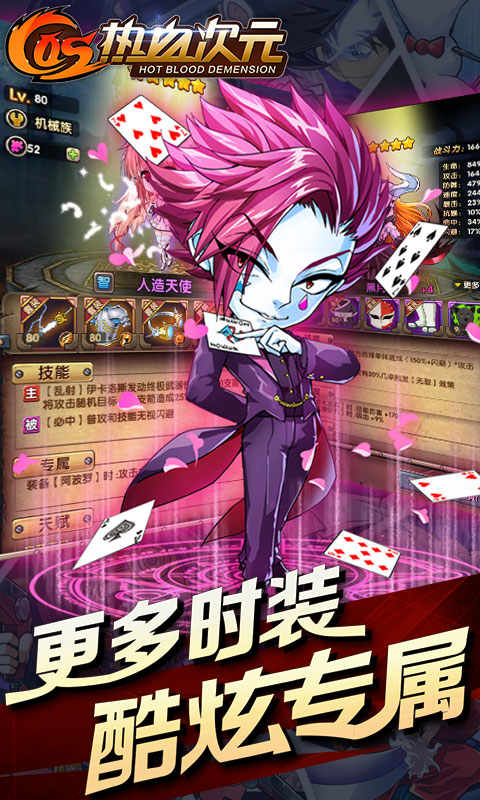 COS热血次元截图3