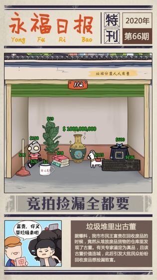 王富贵的垃圾站截图2