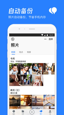 微云网盘安卓版截图1