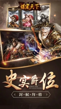 谋定天下游戏截图1