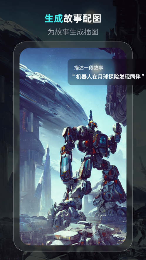 灵境Ai画家截图1