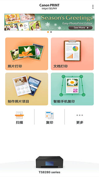佳能打印app2.7.1.2免费截图1
