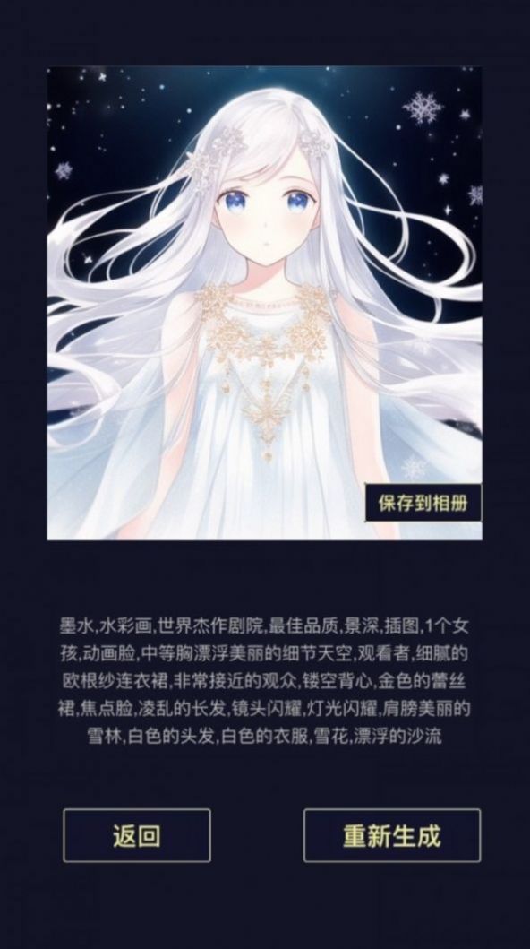 二次元头像生成器男生版截图3