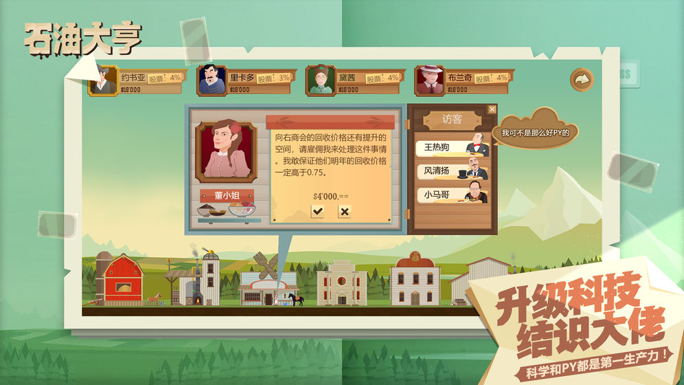 石油大亨手机版中文版截图3