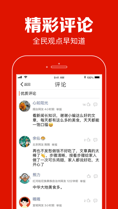 聚看点截图3