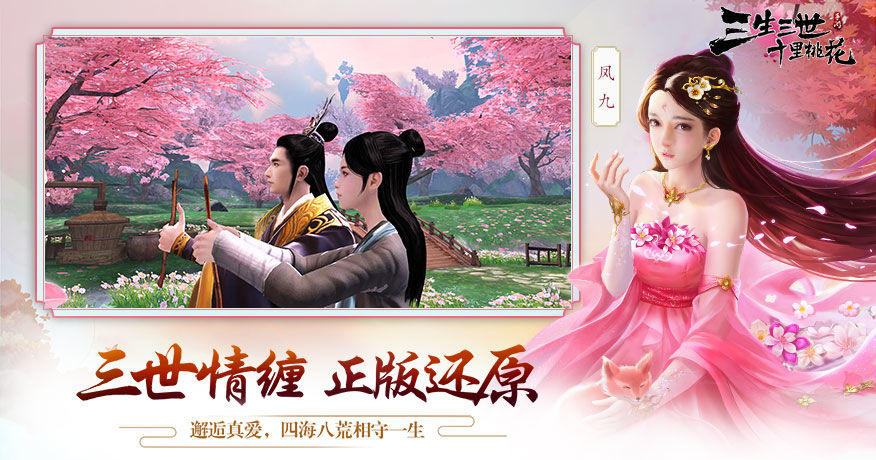 三生三世十里桃花手游截图1