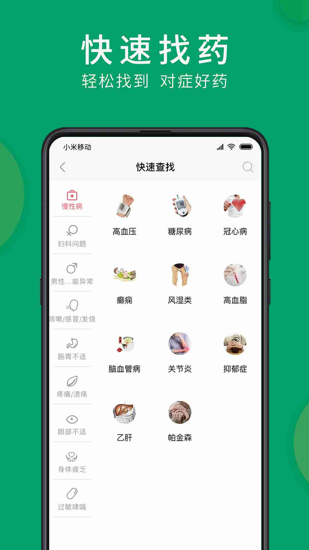 集药方舟药房截图1