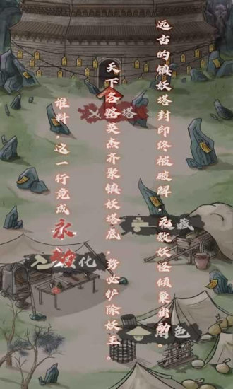 永劫妖塔免广告截图2