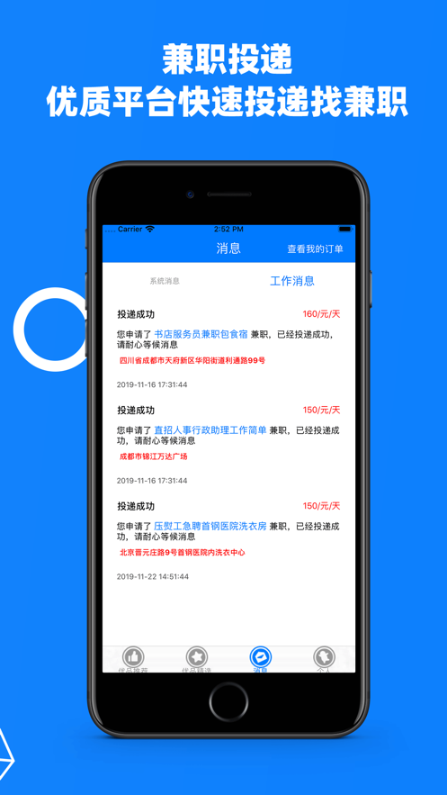 优品兼职截图1