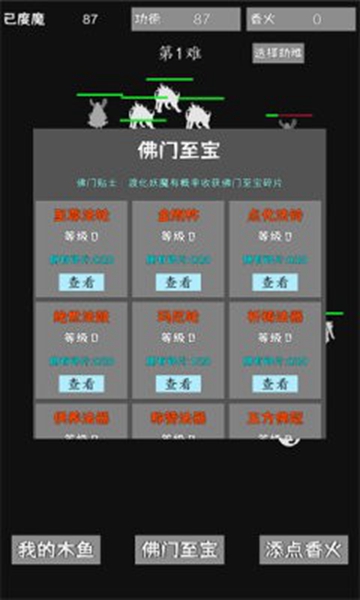 我用木鱼来渡魔游戏截图2