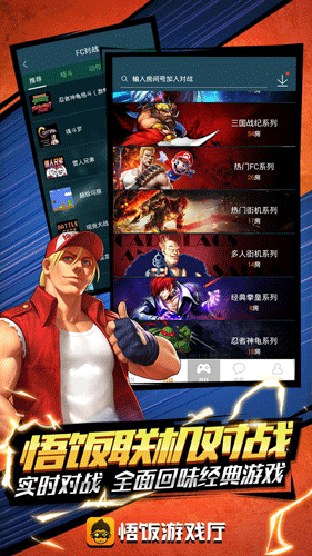 悟饭游戏厅截图2