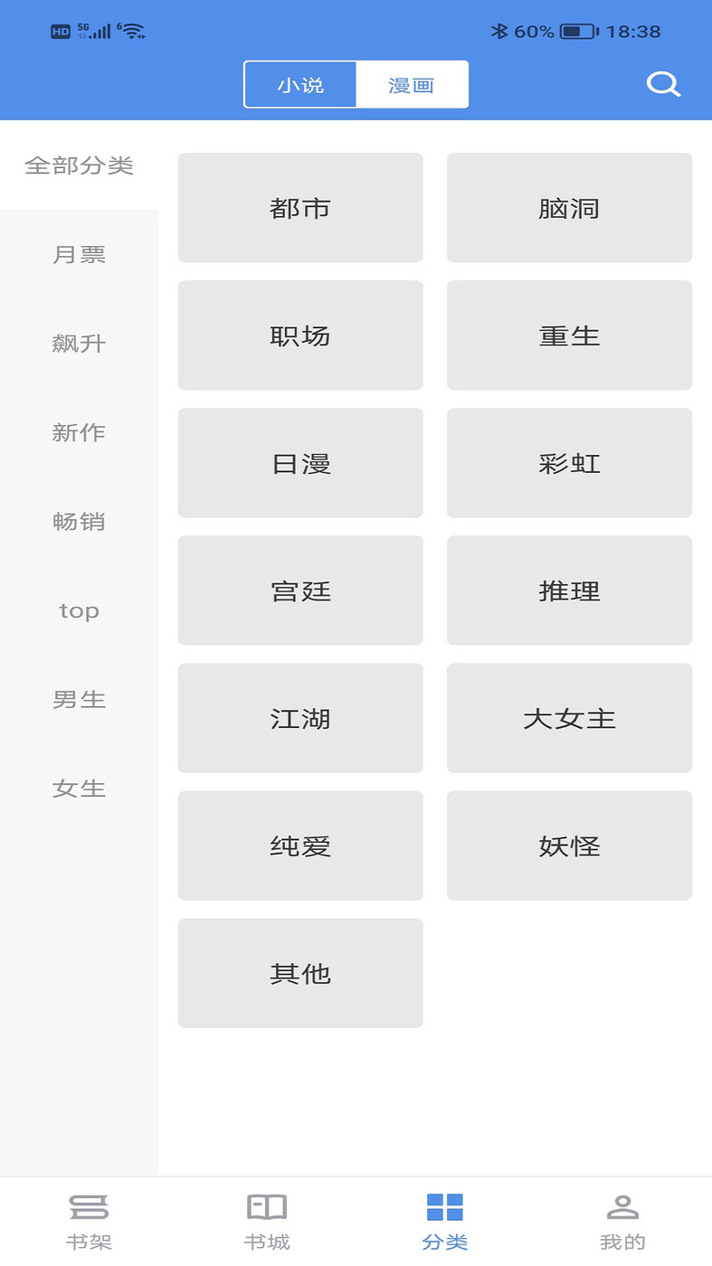 追书帝小说截图2