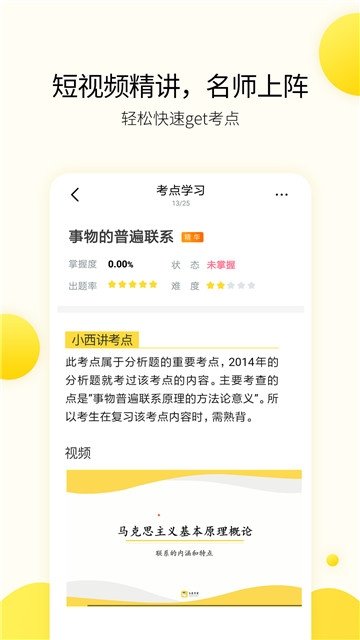 中域考研助手截图2
