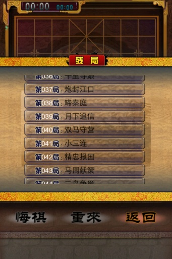中国象棋截图2