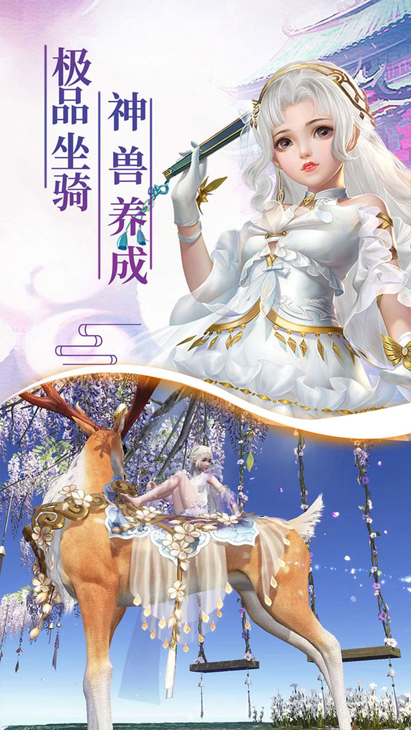 天途仙侠修仙3D截图2