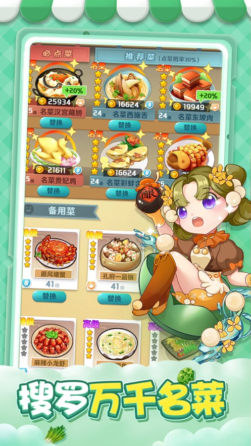 魔幻厨房手机版截图1