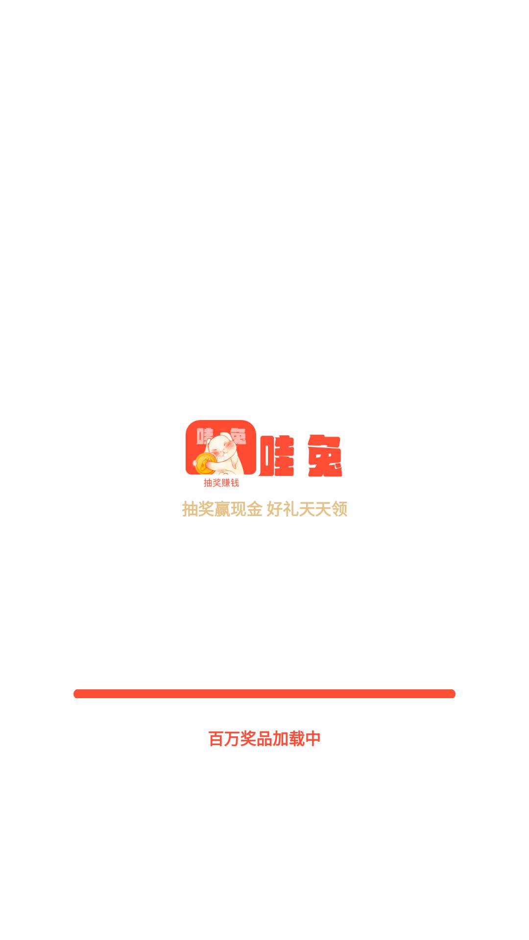 哇兔截图1