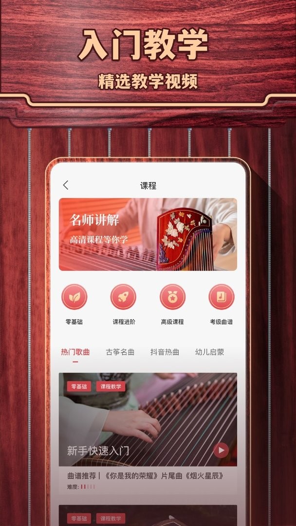 古筝模拟器手机版截图2