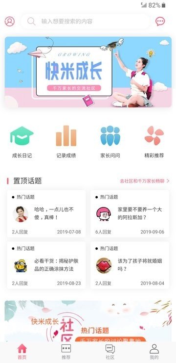 快米成长截图3