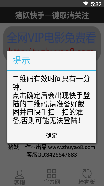 快手一键取消关注软件猪妖截图2