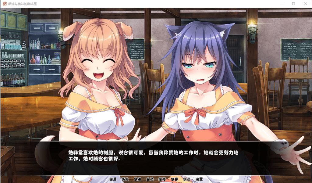 喵妹与狗妹的咖啡屋游戏截图2