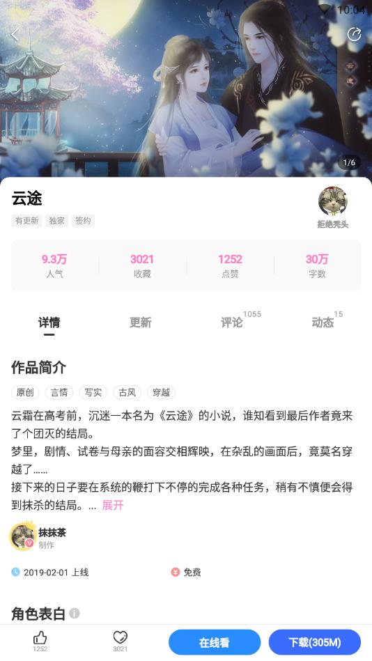 网易易次元截图2