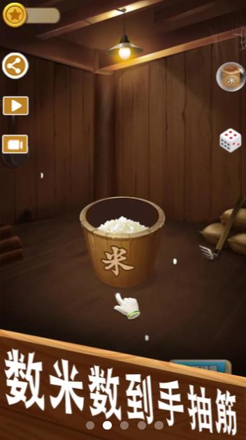 抖音数1亿粒米截图2