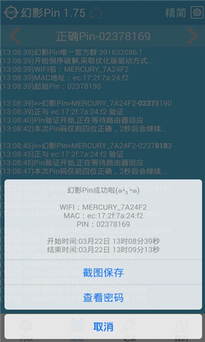 幻影pin最新版2023截图3