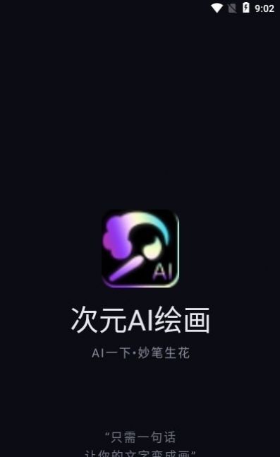 次元ai绘画软件截图3