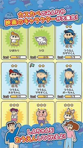 蜡笔小新跑酷中文版截图2