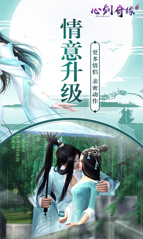 心剑奇缘手游截图2
