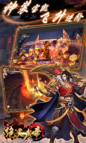 绝天武帝截图2
