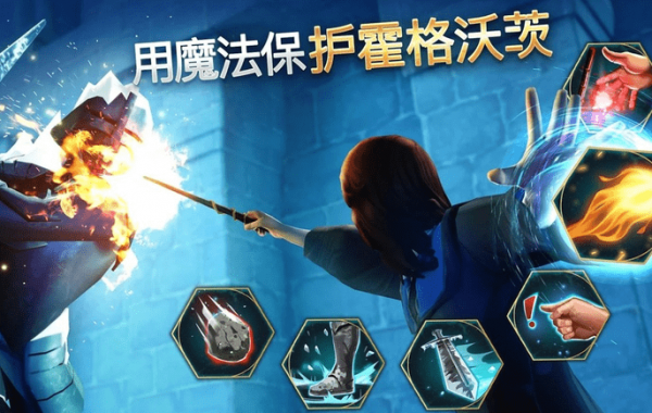 哈利波特霍格沃兹之谜汉化版截图2
