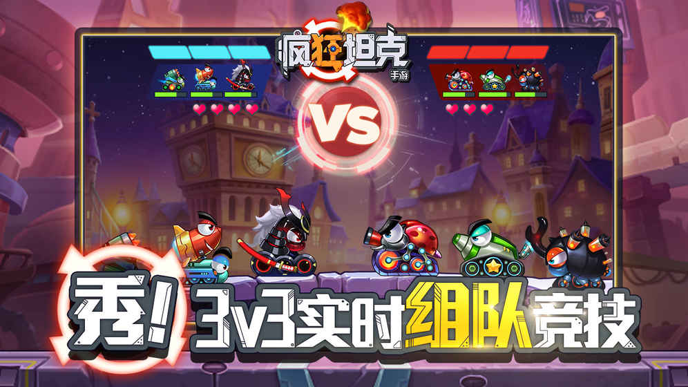疯狂坦克截图2