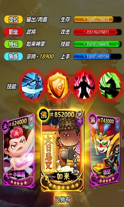 冲啊三国截图2