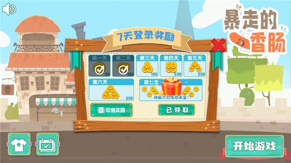 暴走的香肠截图2
