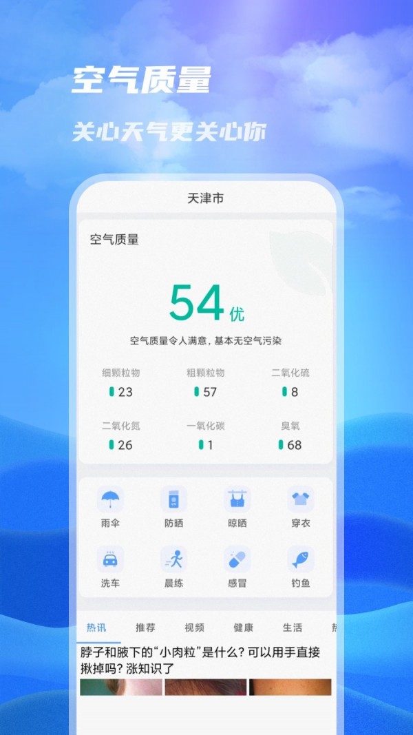 一号天气手机版截图2