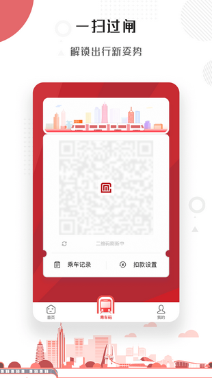 常州地铁截图2
