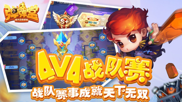 弹弹堂手游截图3